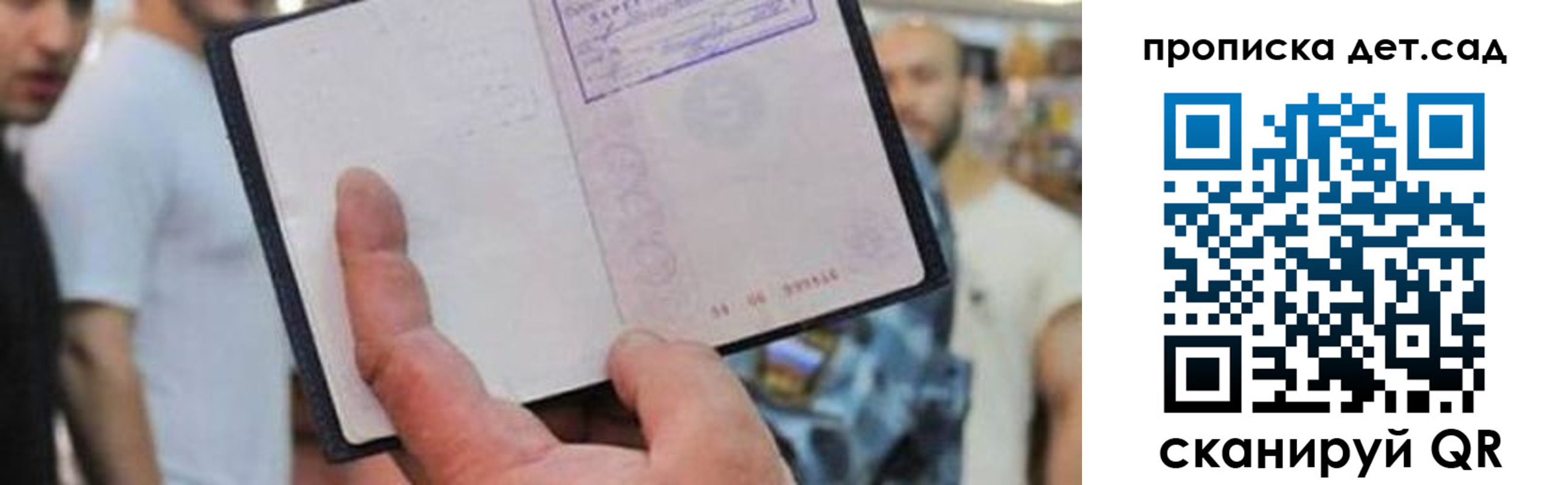 прописка регистрация в Сергиевом Посаде